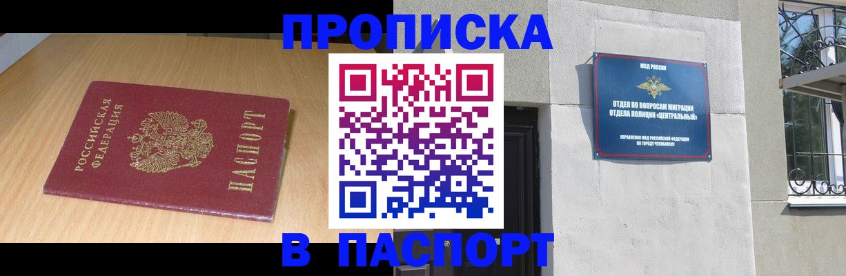 прописка гарантия в Карталах