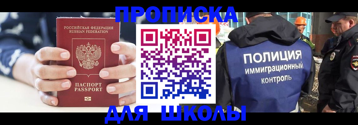 прописка для школы в Карталах